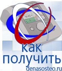 Медицинская техника - denasosteo.ru Электроды для аппаратов Скэнар в Норильске